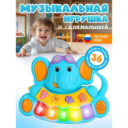 Игрушка Smart Baby Музыкальное пианино