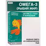 Омега-3 ЭКОлаб для детей от 1 года и взрослых 50мл