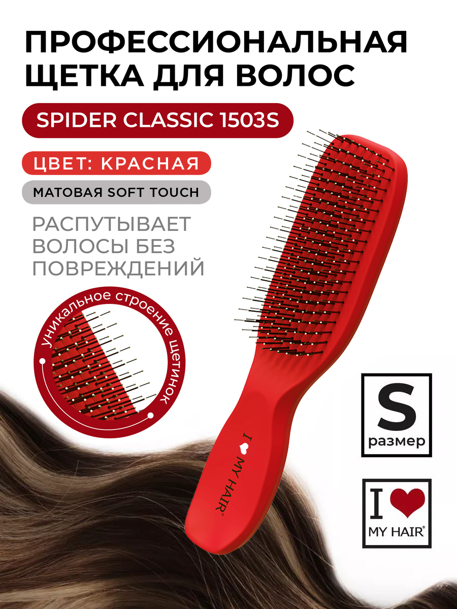 Массажная расческа I LOVE MY HAIR - фото 1