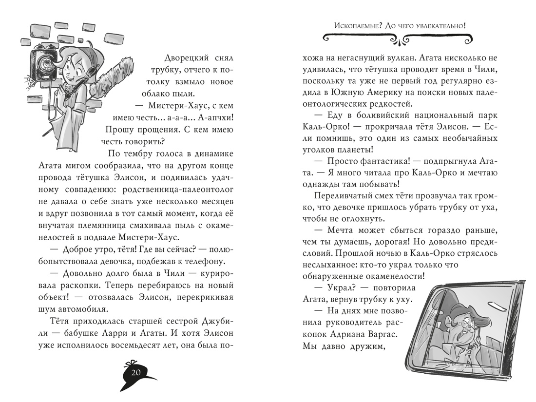Книга АЗБУКА Дев Дет Стивенсон С Агата Мистери Кн 34 Следы из прошлого - фото 11