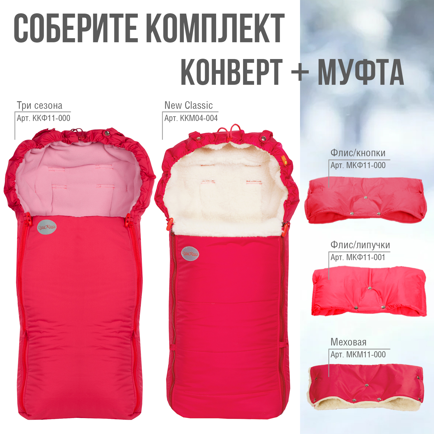 Конверт в коляску Чудо-Чадо New Classic красный - фото 10