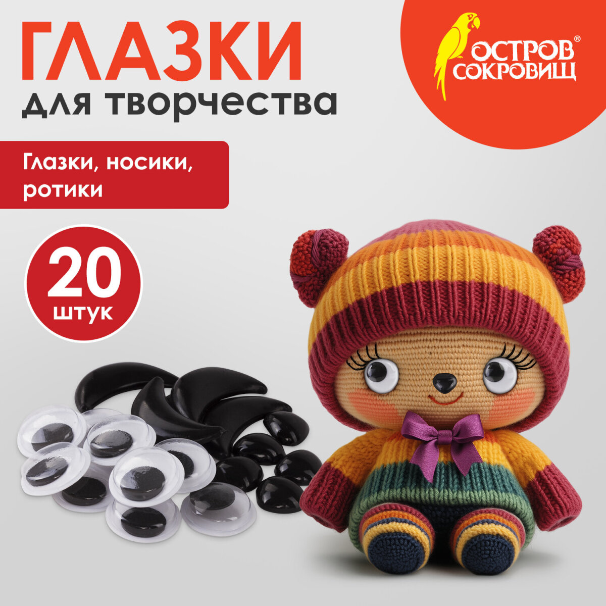Набор для творчества Остров Сокровищ сборка - фото 1