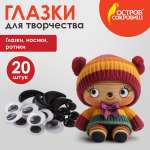 Набор для творчества Остров Сокровищ сборка