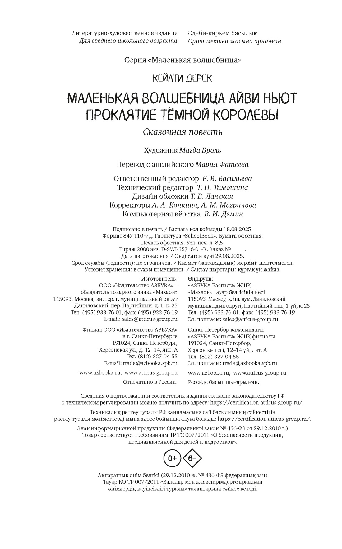 Книга Махаон Маленькая волшебница Проклятие тёмной королевы Книга 4 - фото 2