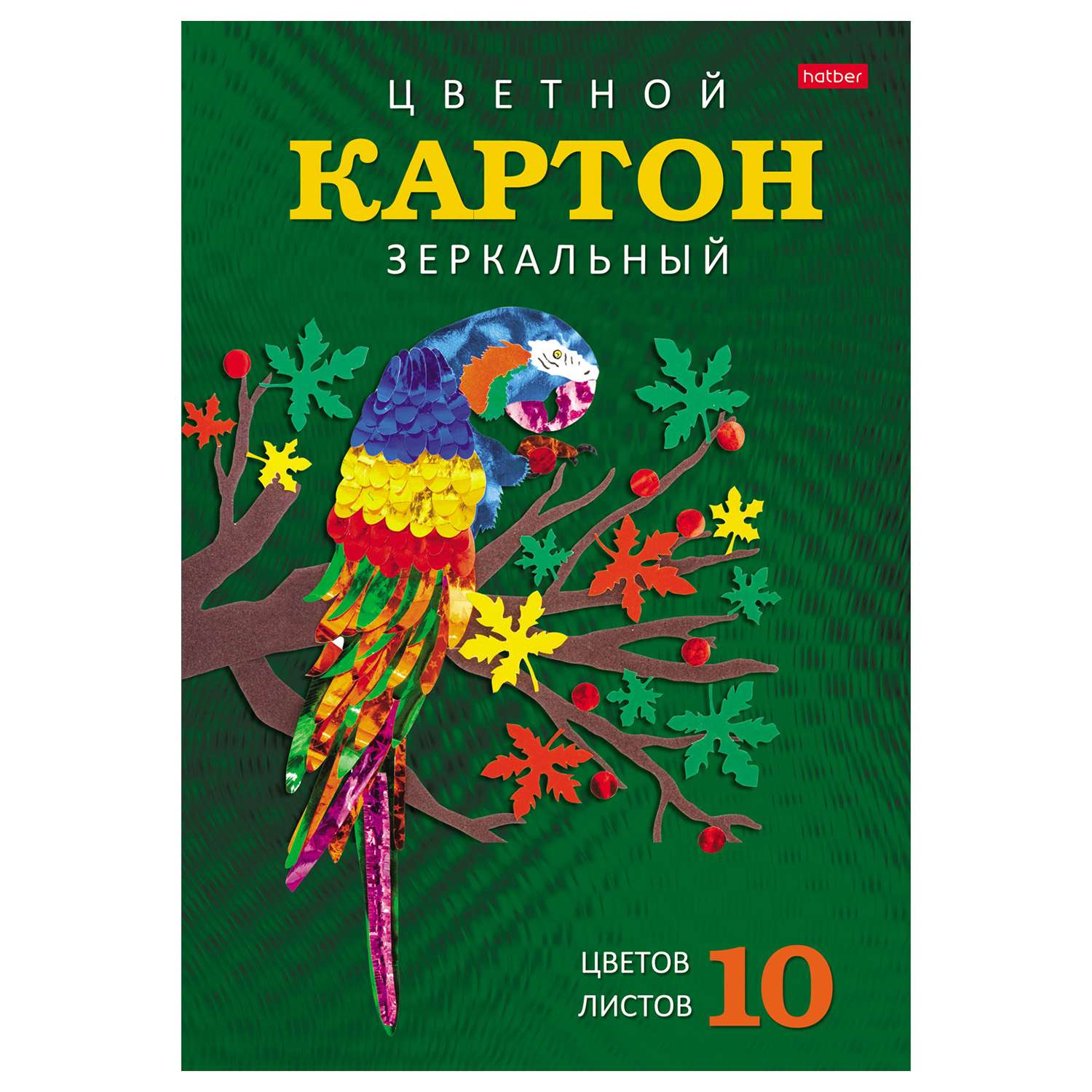 Цветной картон Hatber 10 лист. - фото 1