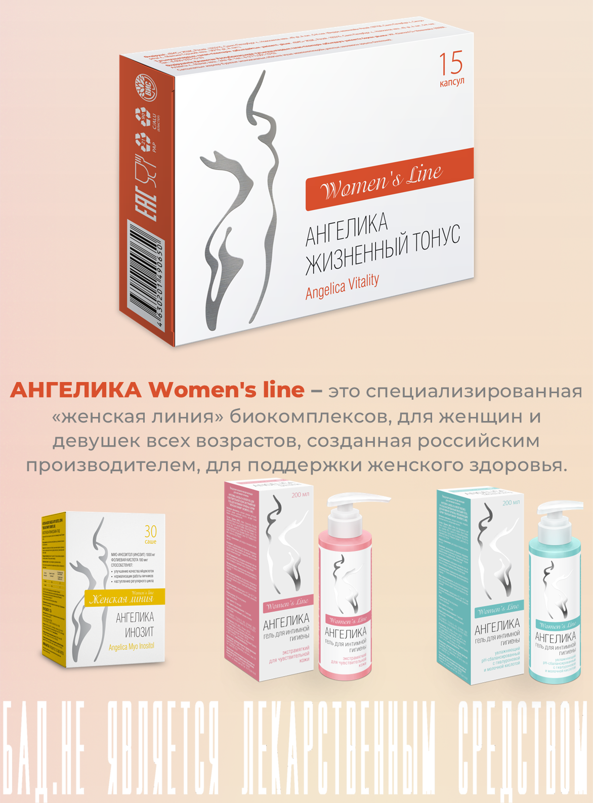 БАД Ангелика Жизненный Тонус капсулы 0.5 г №15 - фото 11