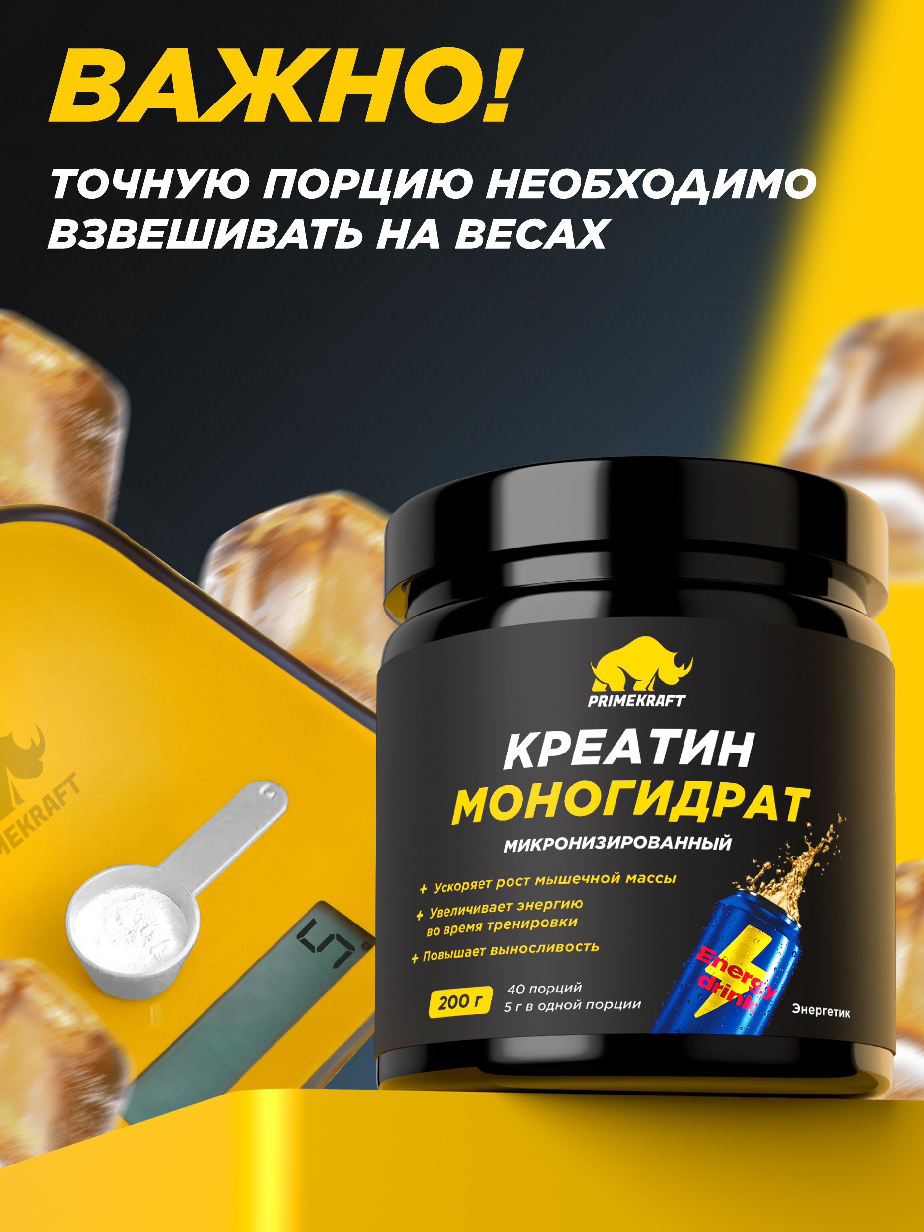 Креатин моногидрат Prime Kraft Энергетик - фото 6