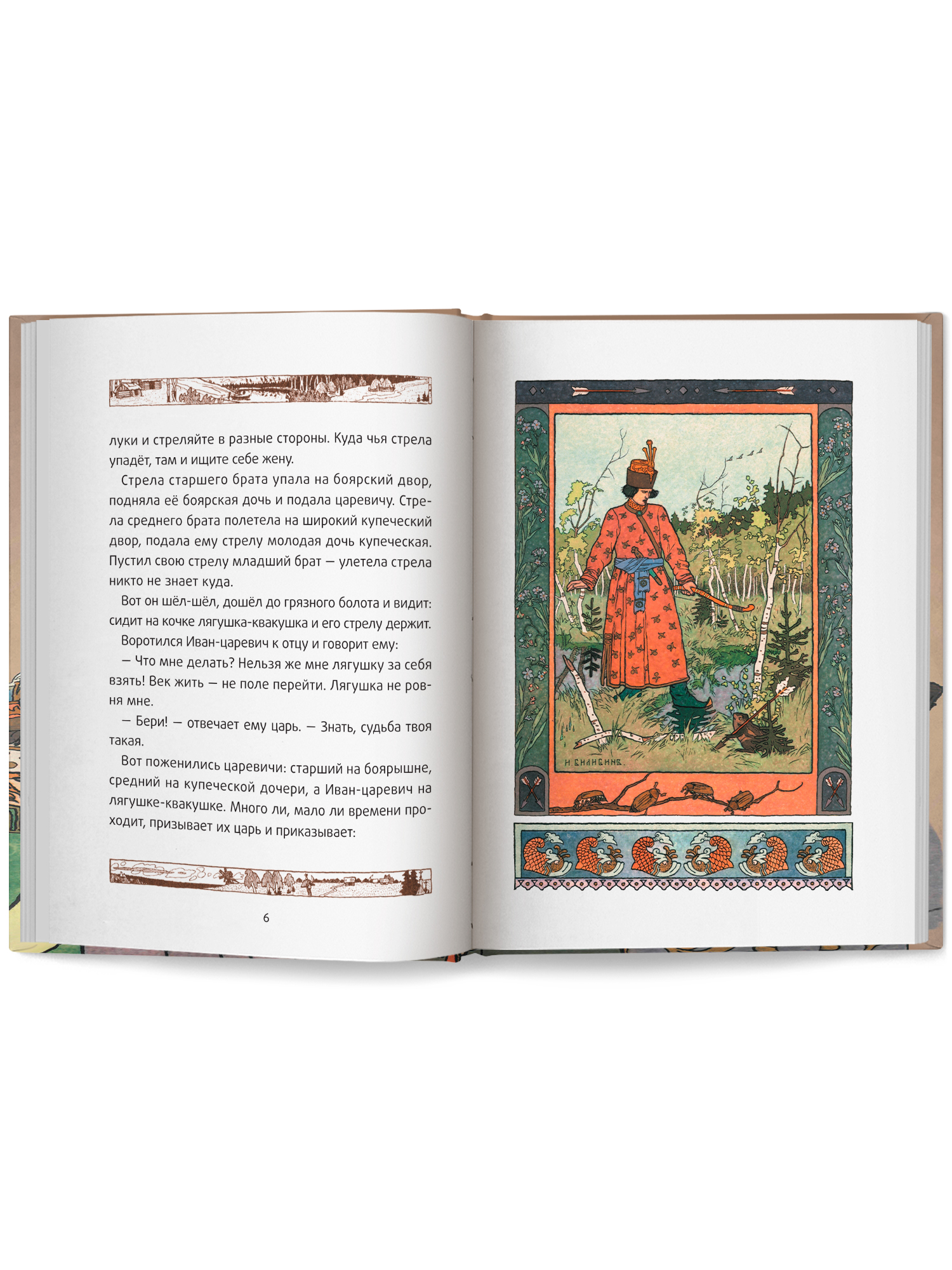 Царевна лягушка. Сказки Феникс Книга - фото 9