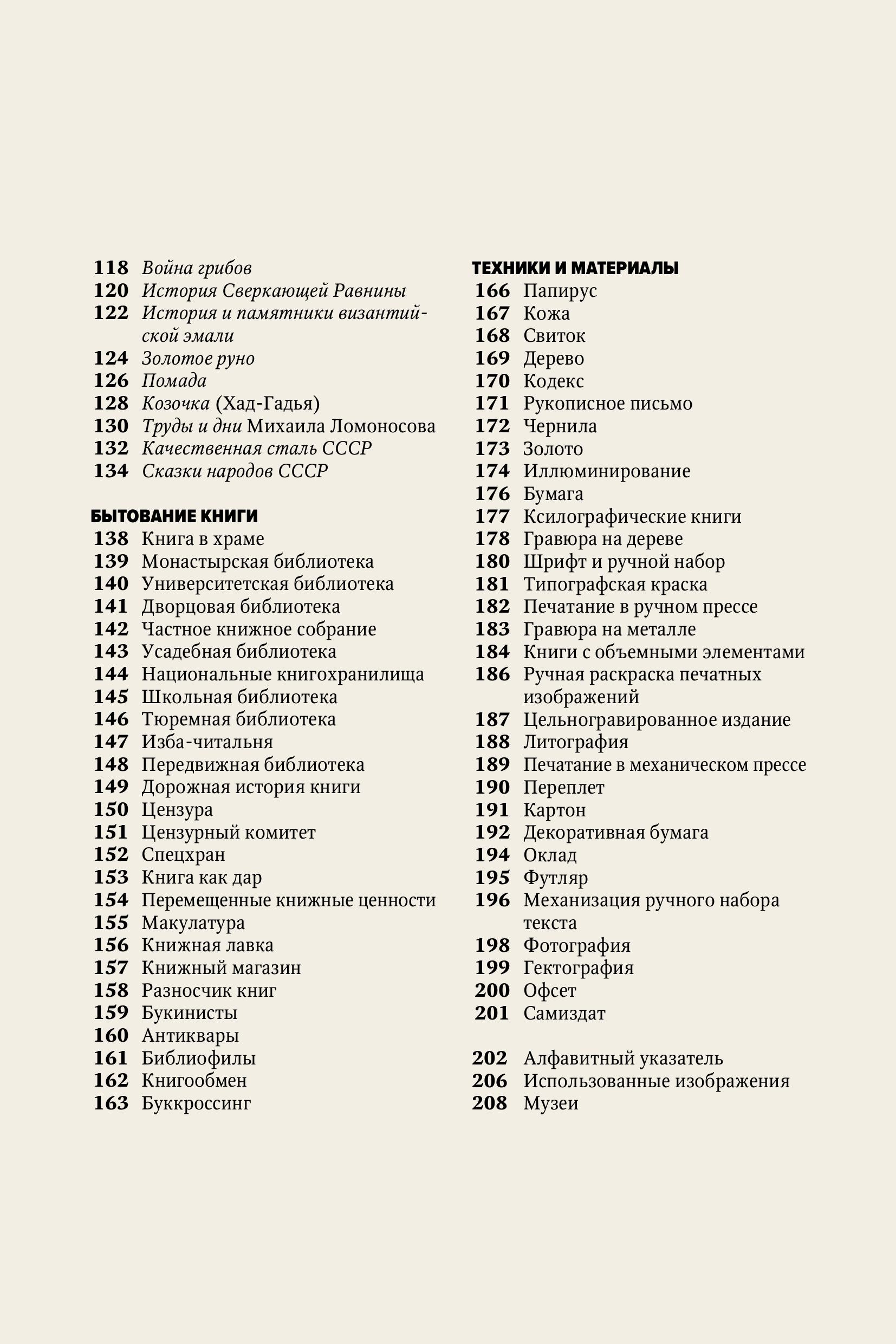 Книга МИФ Главное в истории книги. Книги и их создатели, артефакты и материалы - фото 5