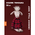 Мягкая игрушка Orange Toys Козлик Тимошка 20 см