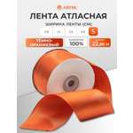 Лента Айрис атласная упаковочная флористическая 5 см 22.86 м 046 темно - оранжевый