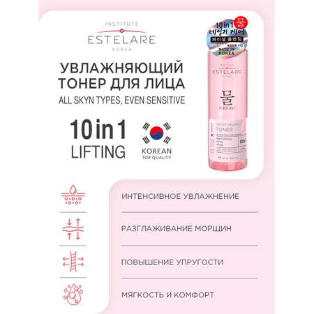 Тоник Institute Estelare Увлажняющий 250 мл