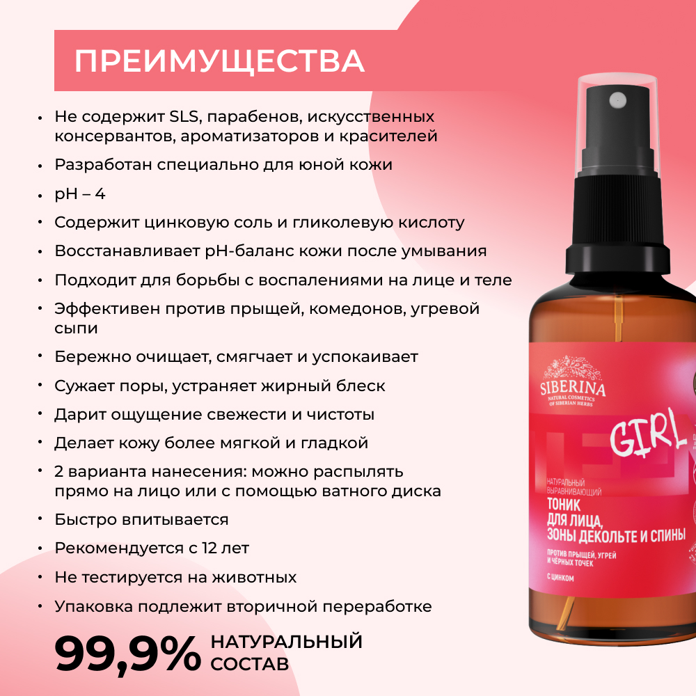 Тоник Siberina 50 мл - фото 3