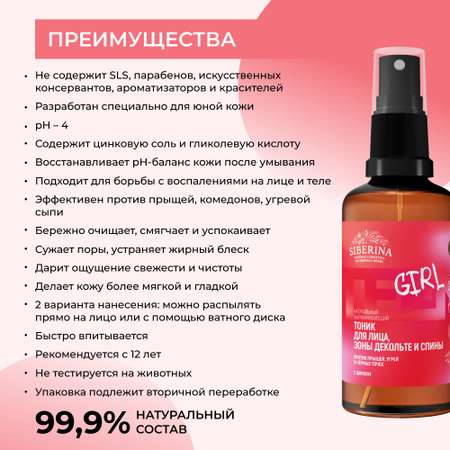 Тоник Siberina 50 мл