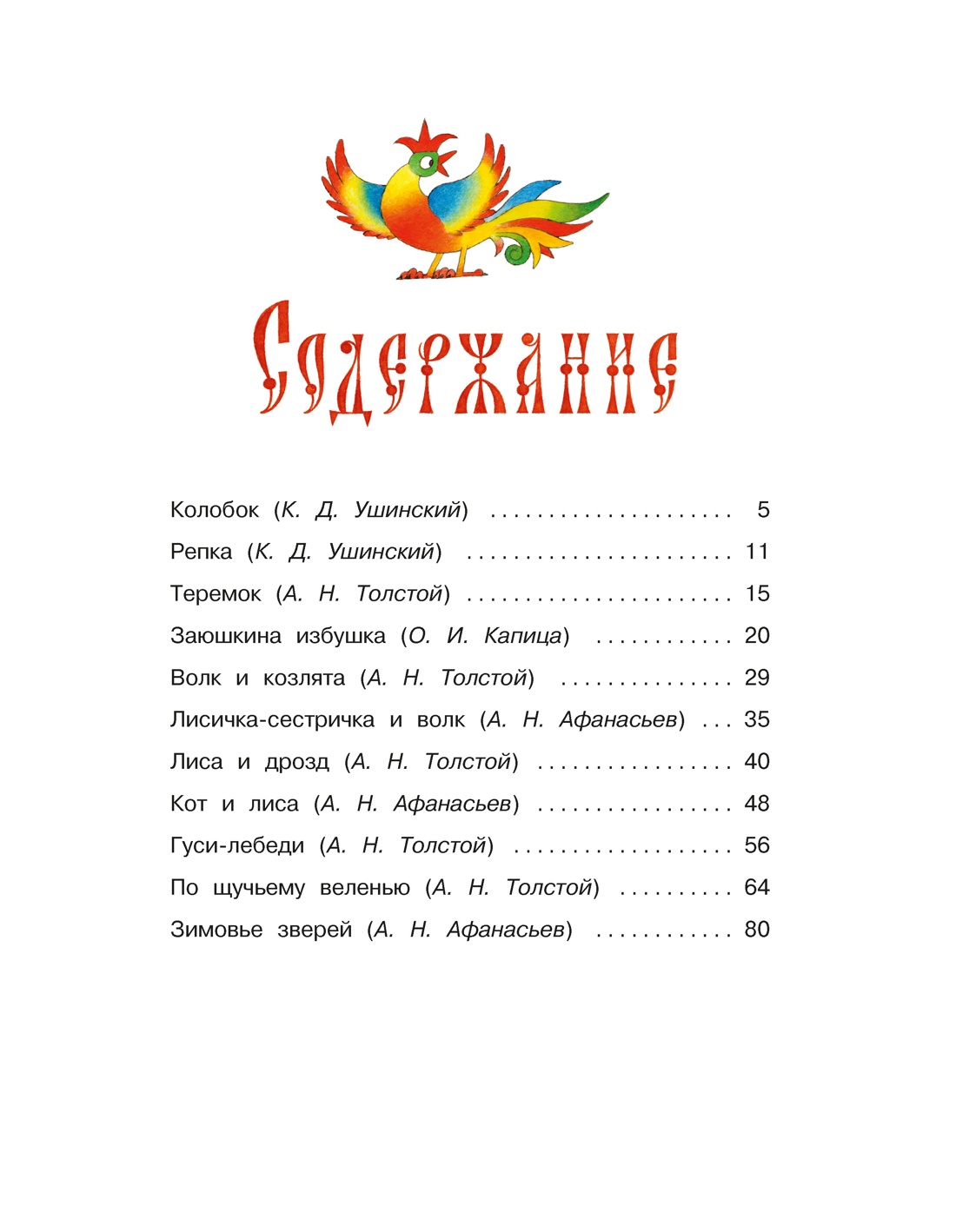 Книга Махаон Любимые русские сказки для детей с иллюстрациями Комплект из 3 х книг - фото 16
