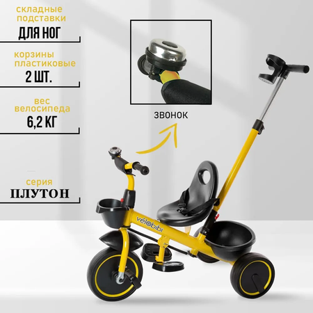 Трехколесный велосипед Velobibi 10 дюймов