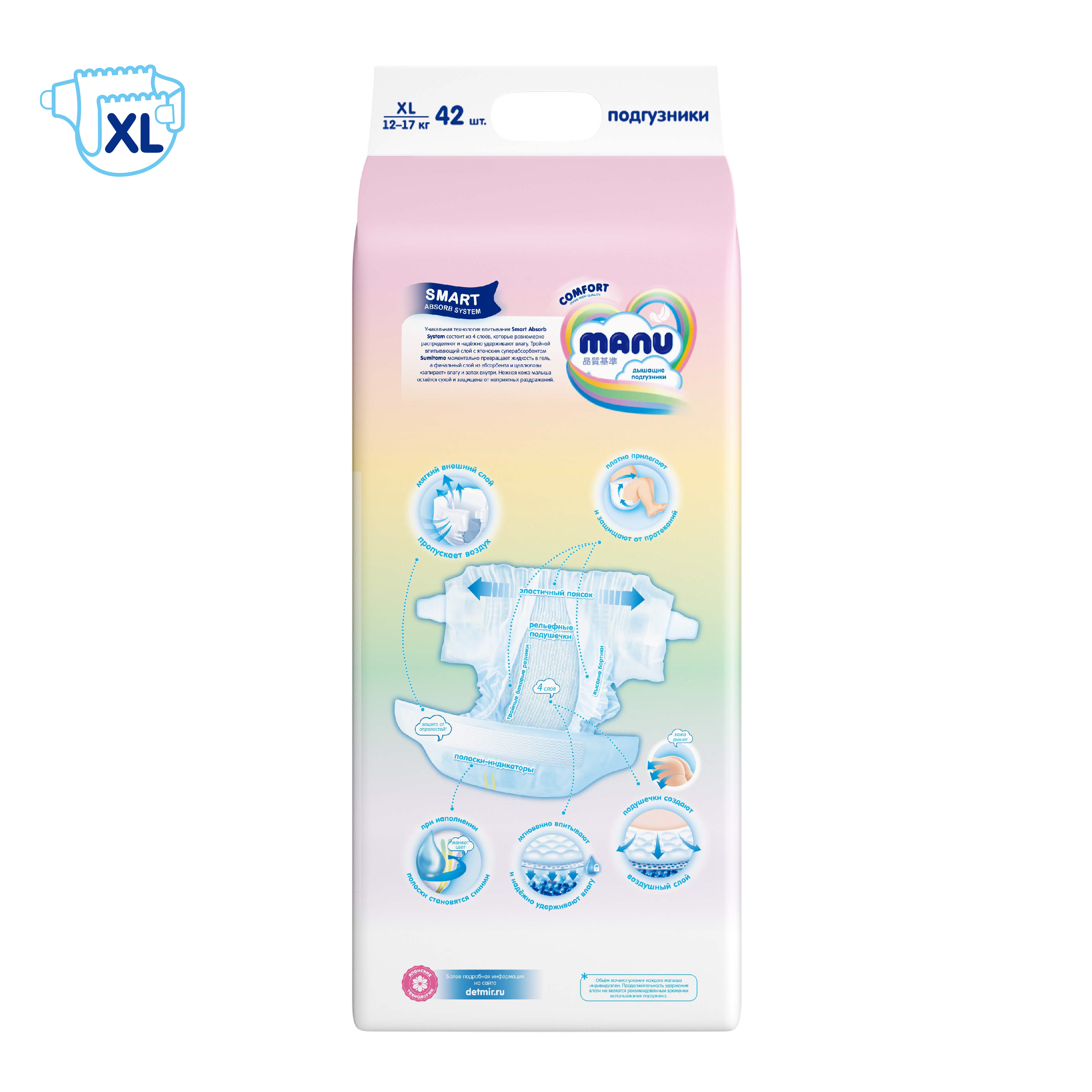 Подгузники MANU Comfort XL (12-17 кг) 42 шт. - фото 9