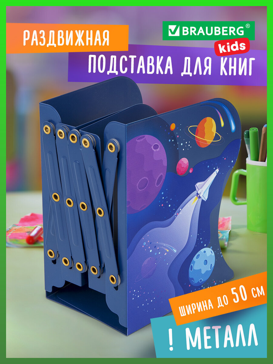 Подставка для книг Brauberg - фото 1