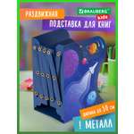 Подставка для книг Brauberg