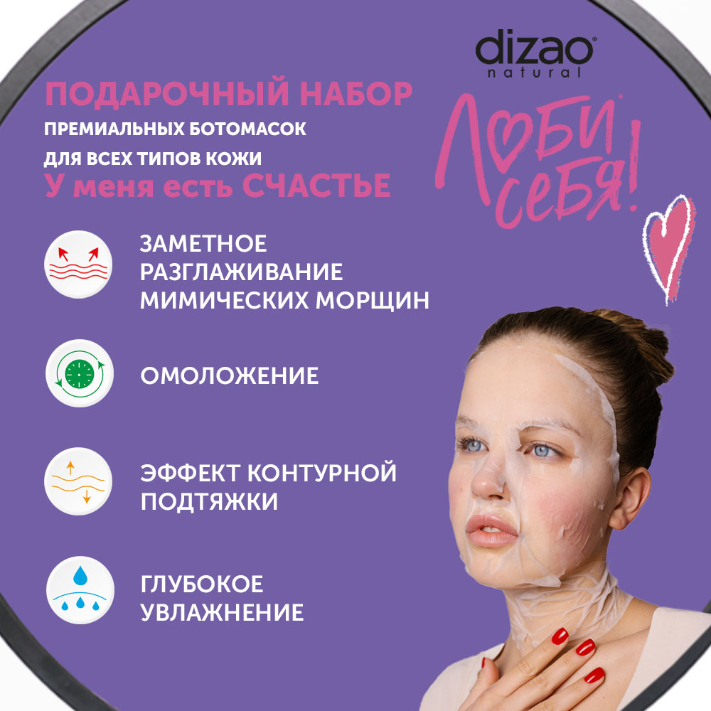 Маска тканевая DIZAO У меня есть Счастье 3 шт. - фото 3