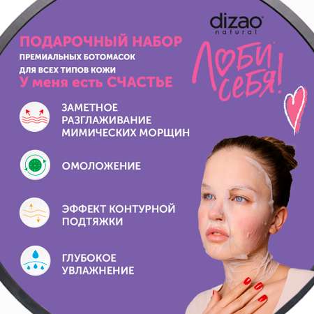 Маска тканевая DIZAO У меня есть Счастье 3 шт.