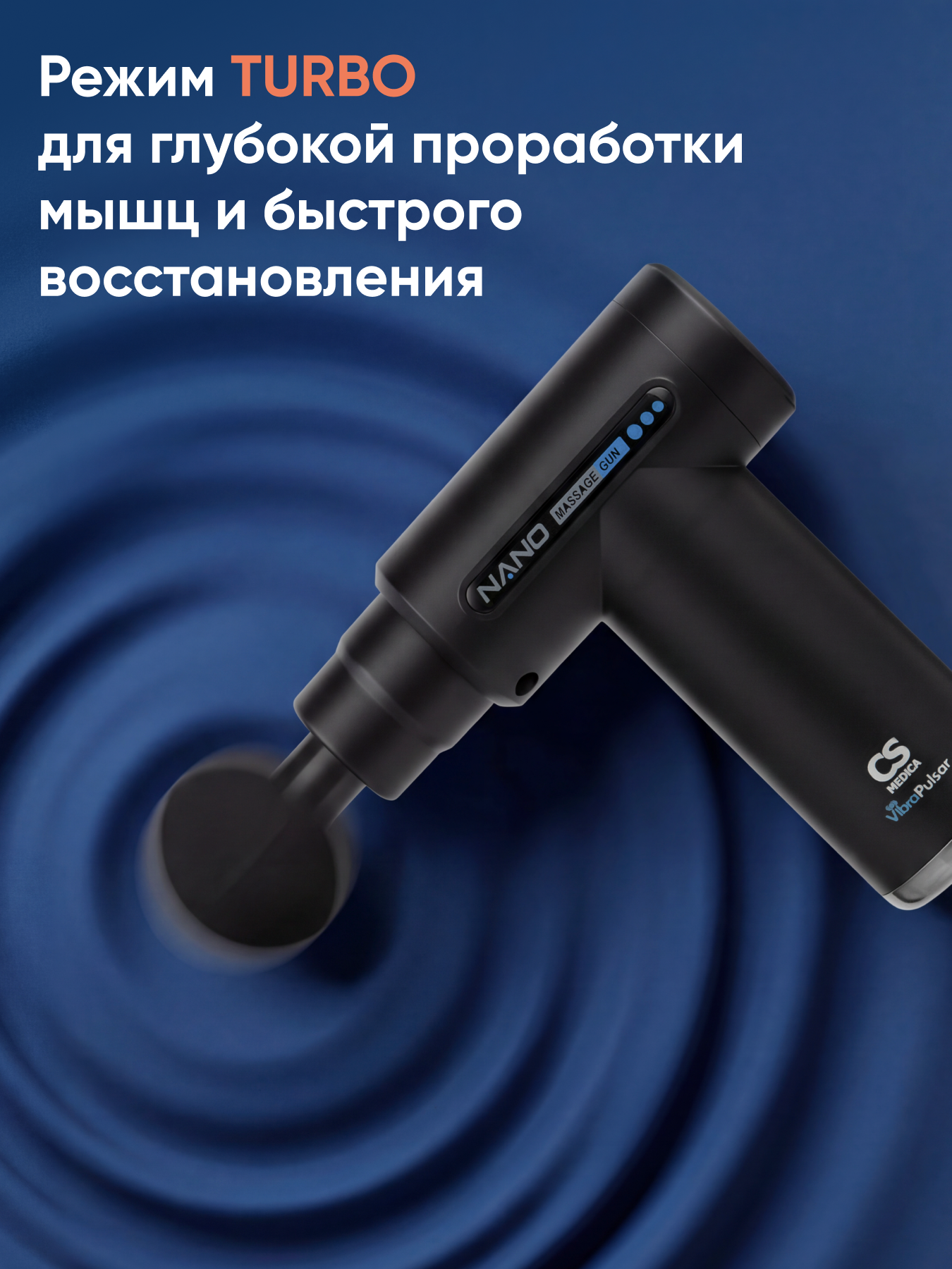 Вибромассажер CS MEDICA VibraPulsar CS-v9 NANO Massage Gun - фото 2