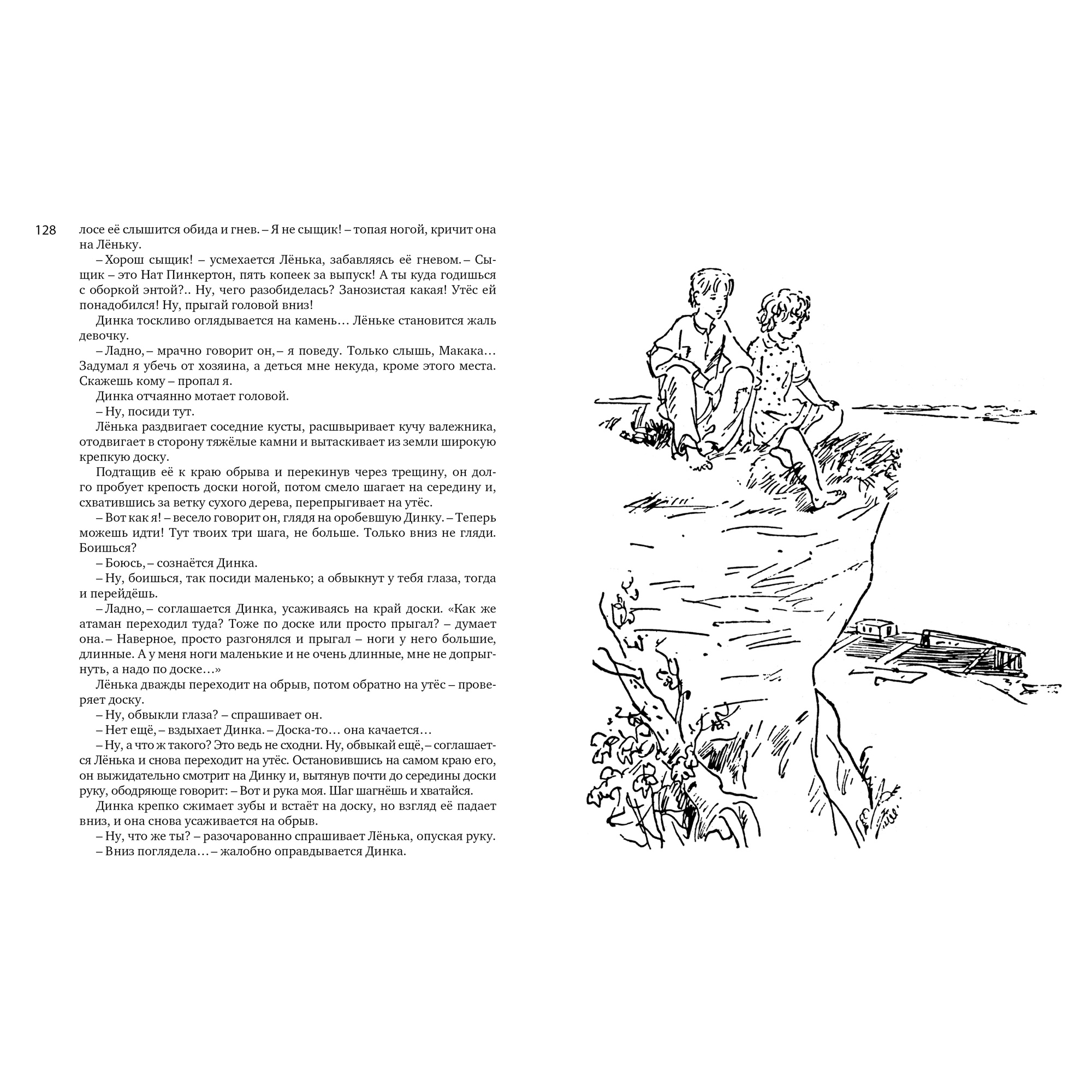 Книга МАХАОН Всё о Динке и её друзьях Осеева В. - фото 6