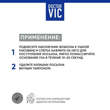 Лосьон для собак и кошек Doctor VIC для ушей флакон 60мл