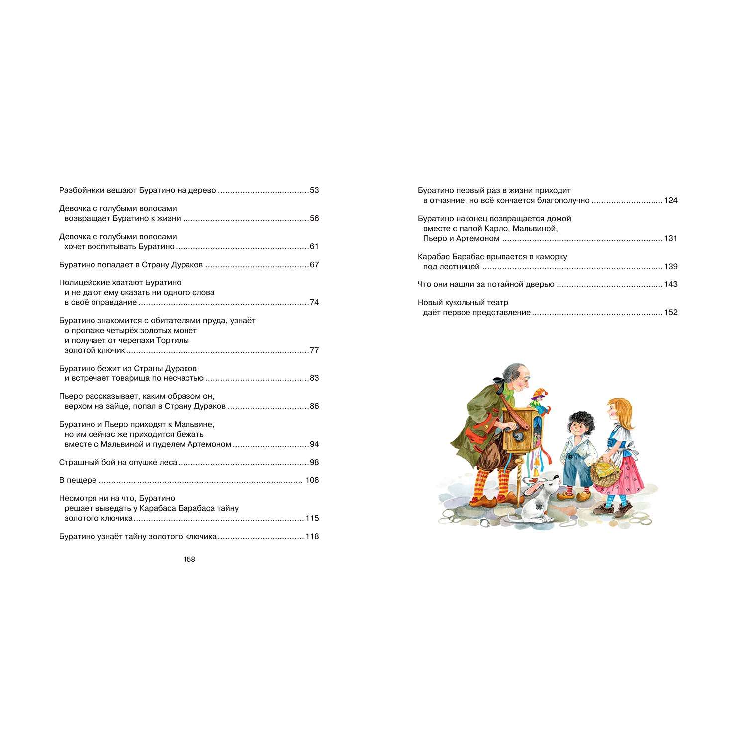 Книга Махаон Золотой ключикили Приключения Буратино - фото 10