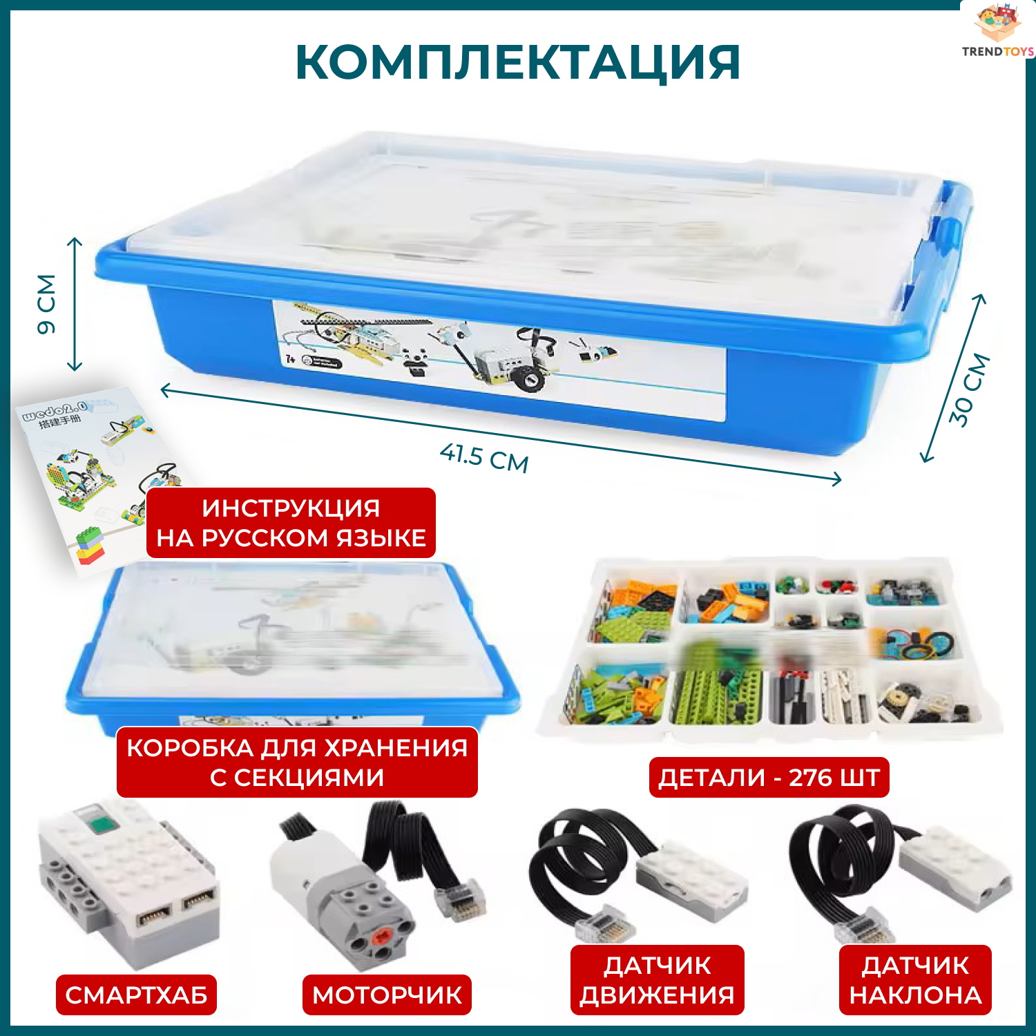 Конструктор TrendToys 280 деталей электронный - фото 7