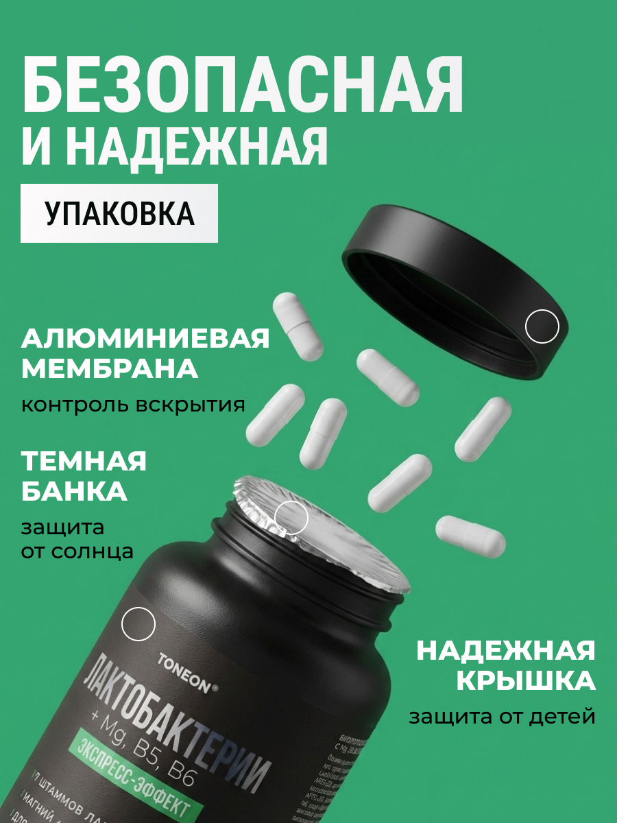 Комплекс Лактобактерий с Mg В5 В6 TONEON Биологическая активная добавка к пище - фото 8
