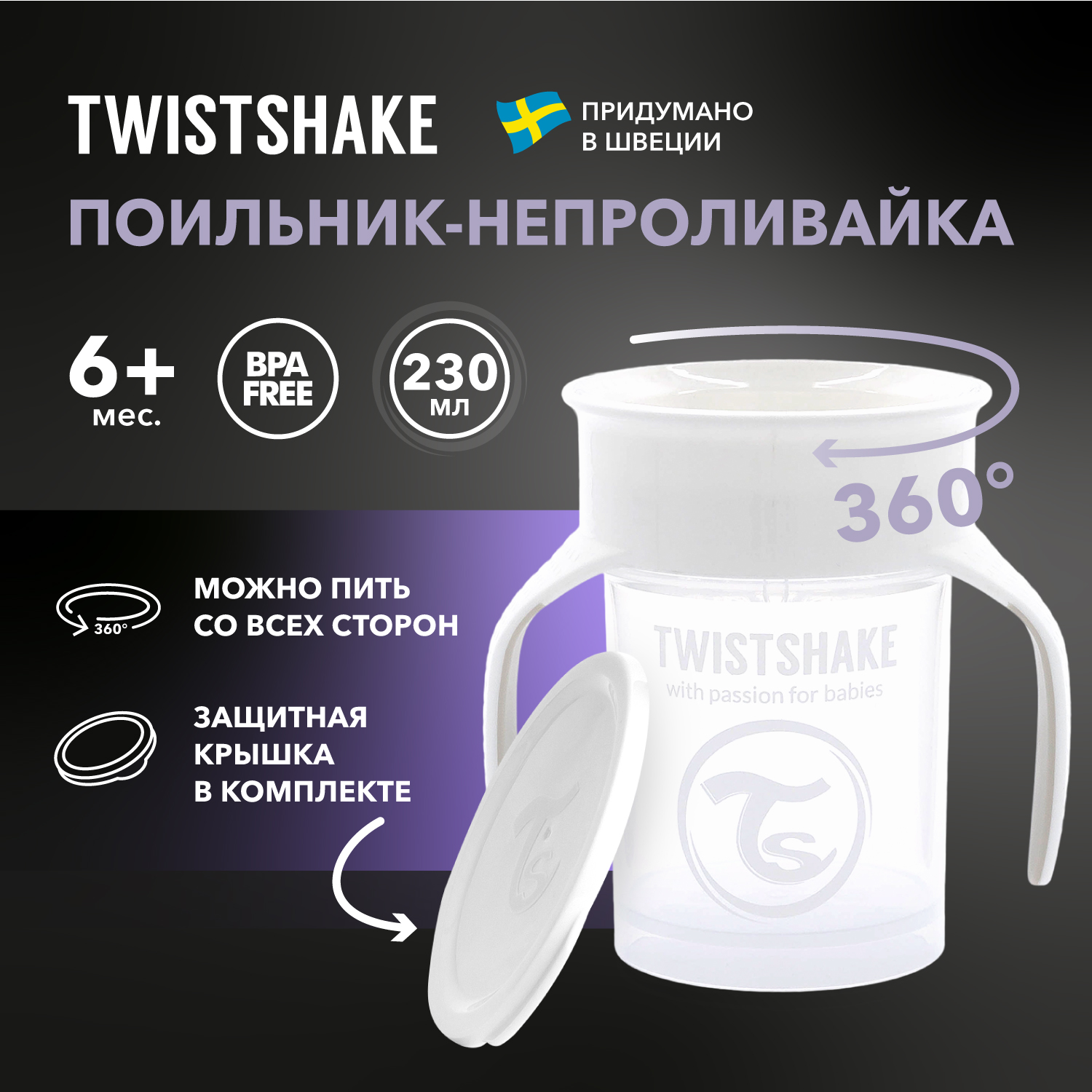Поильник Twistshake 230 мл 1 шт. - фото 1