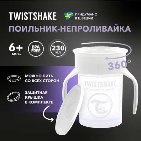 Поильник Twistshake 230 мл 1 шт.