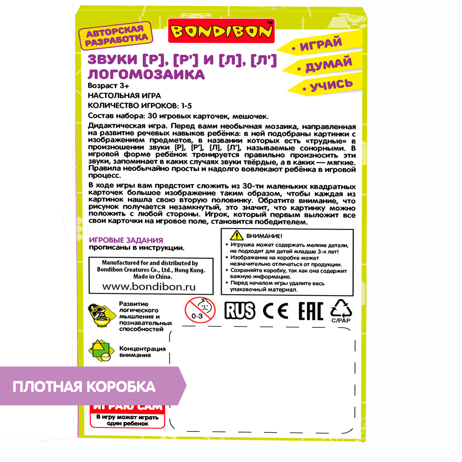 Настольная игра Bondibon нейро Логомозаика звуки Р-Л - фото 9