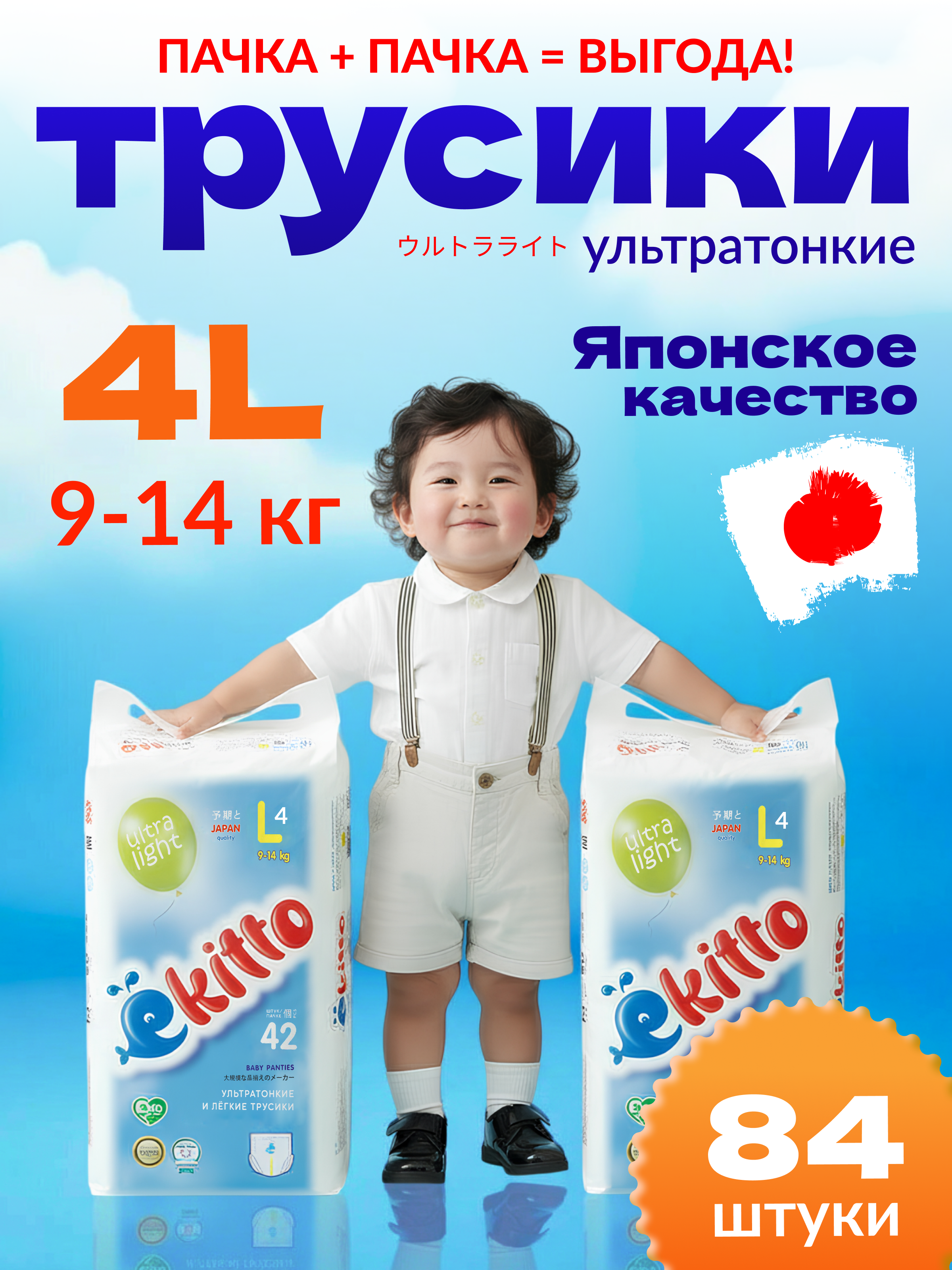 Трусики Ekitto Everyday ультратонкие L (9-14 кг) 84 шт. - фото 1