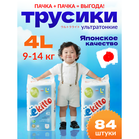 Трусики Ekitto Everyday ультратонкие L (9-14 кг) 84 шт.