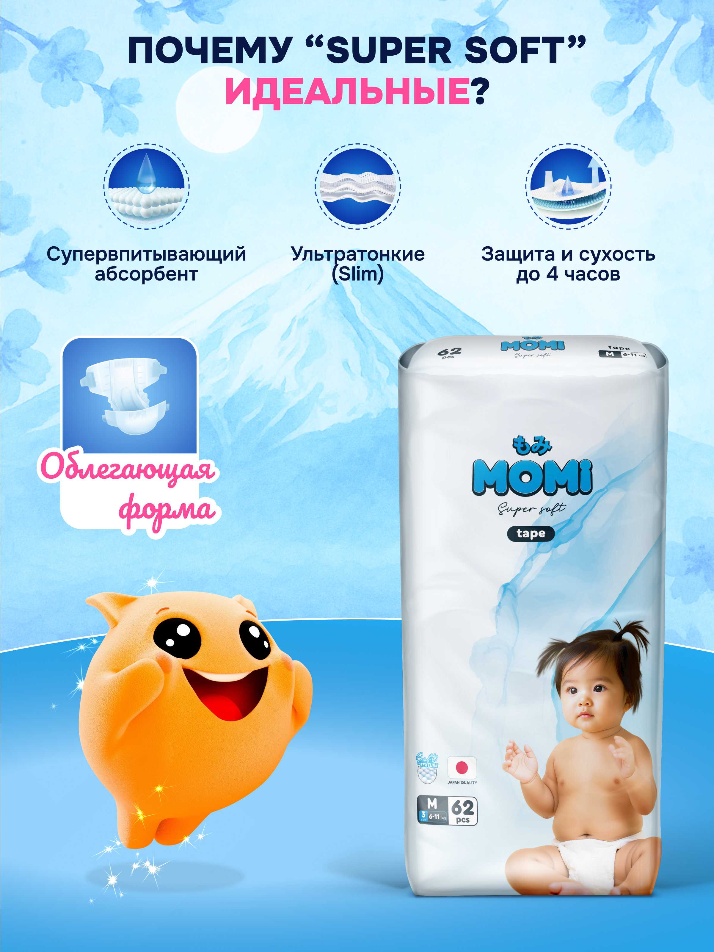 Подгузники Momi Super Soft M (6-11 кг) 62 шт. - фото 3