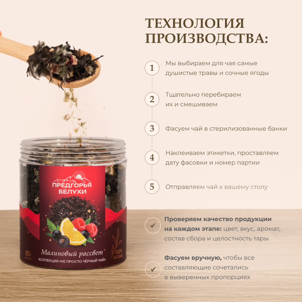 Напиток чайный Предгорья Белухи Чай чёрный байховый, лимон сушёный, ягоды чёрной смородины, лист малины - фото 2