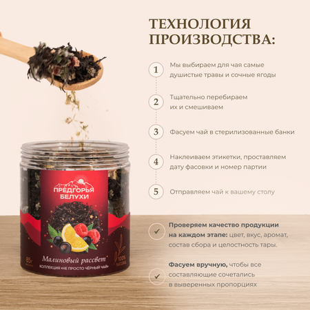 Напиток чайный Предгорья Белухи Чай чёрный байховый, лимон сушёный, ягоды чёрной смородины, лист малины