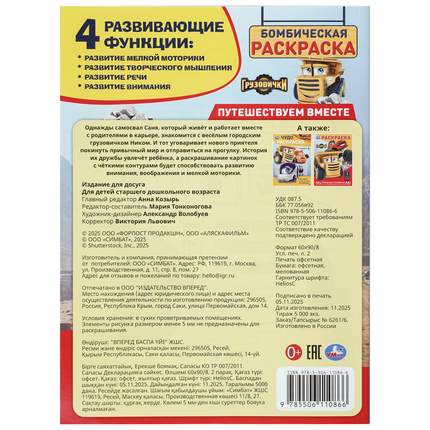 Раскраска УМка Бомбическая Путешествуем вместе - фото 7