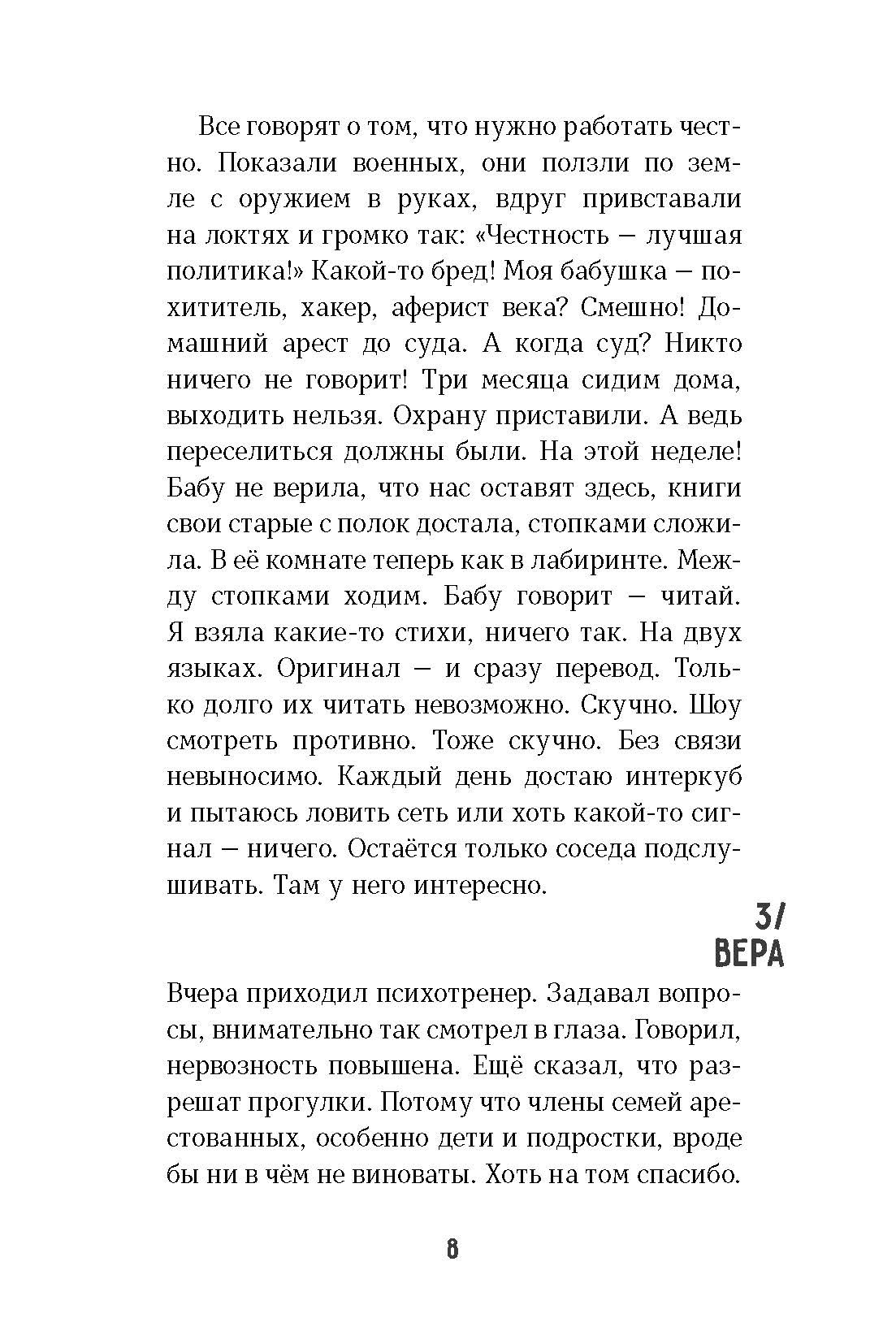 Книга Пять четвертей Тихие игры - фото 6