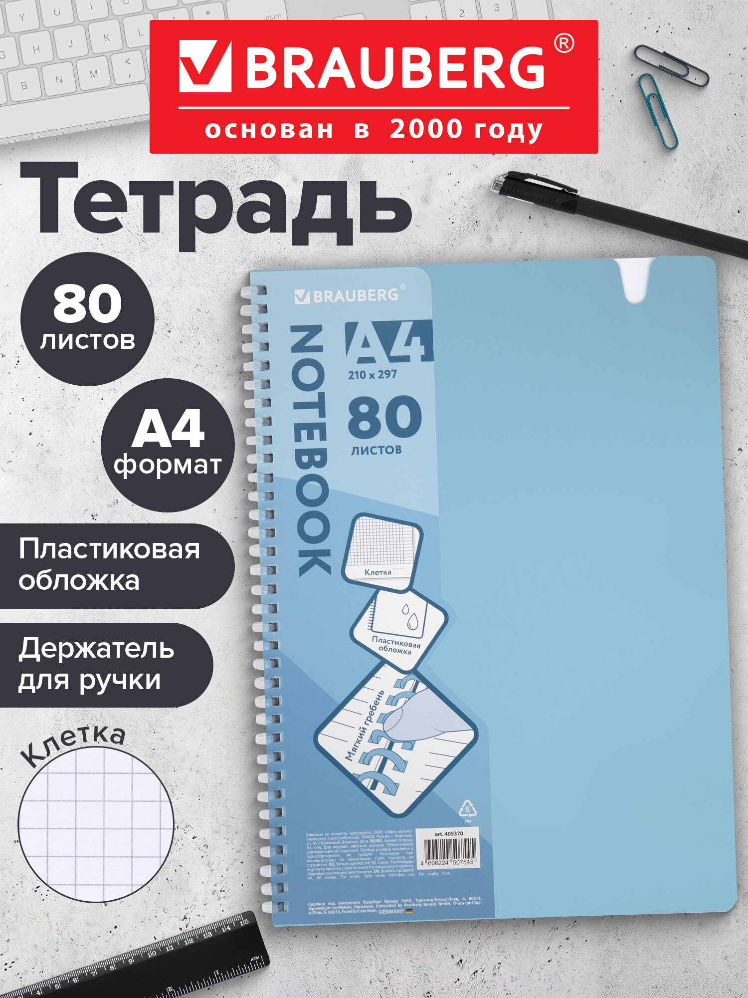 Общая тетрадь Brauberg клетка 80 лист. - фото 1