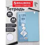 Общая тетрадь Brauberg клетка 80 лист.
