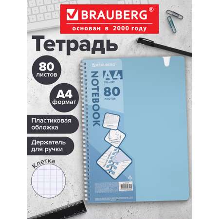 Общая тетрадь Brauberg клетка 80 лист.