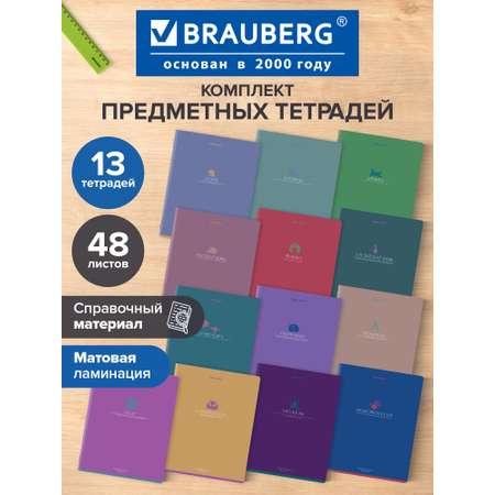 Тетрадь Brauberg 48 лист. 13 шт.