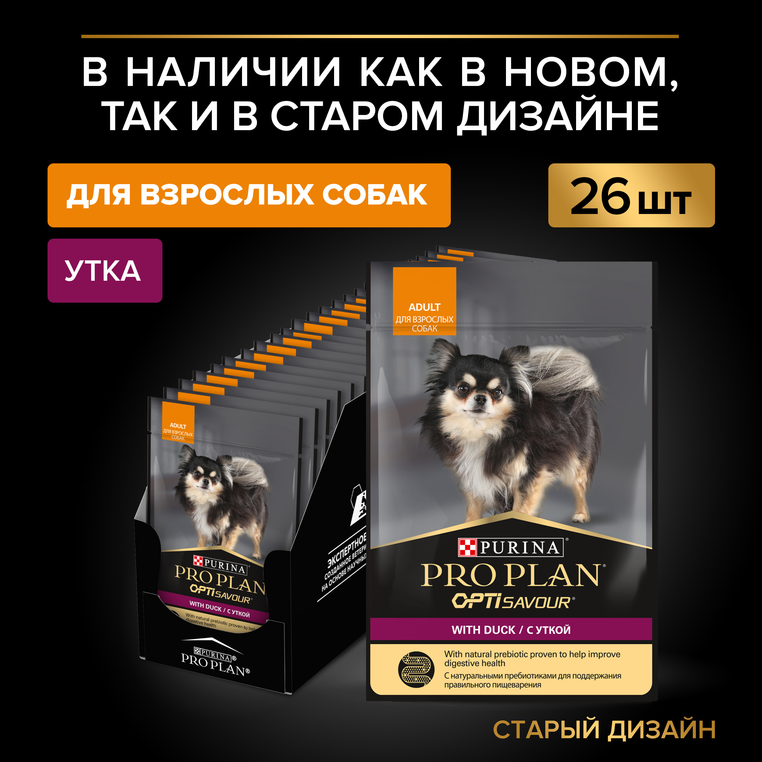Корм для собак PRO PLAN взрослых утка пауч 85г - фото 12