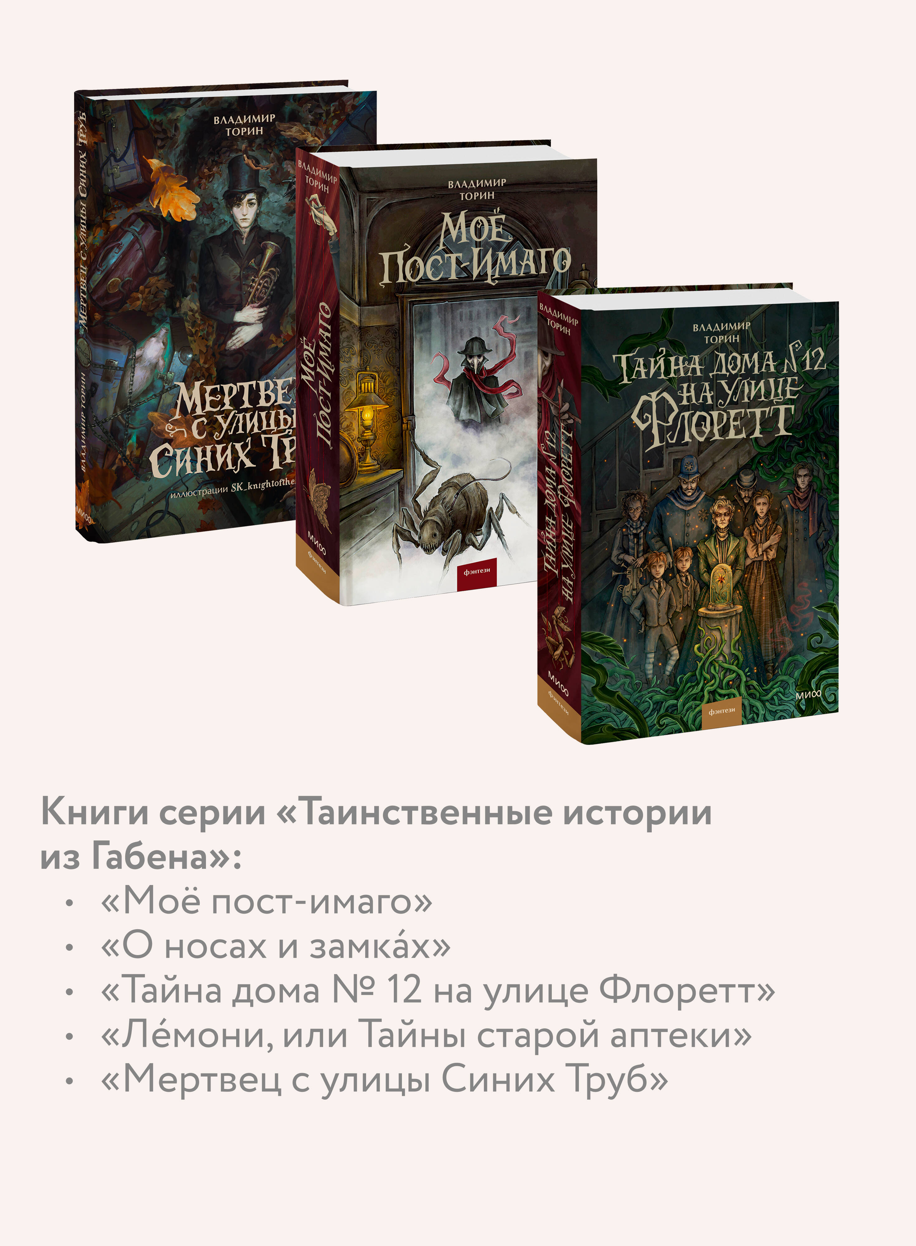 Книга Миф Мертвец с улицы Синих Труб (иллюстрированное издание) - фото 6