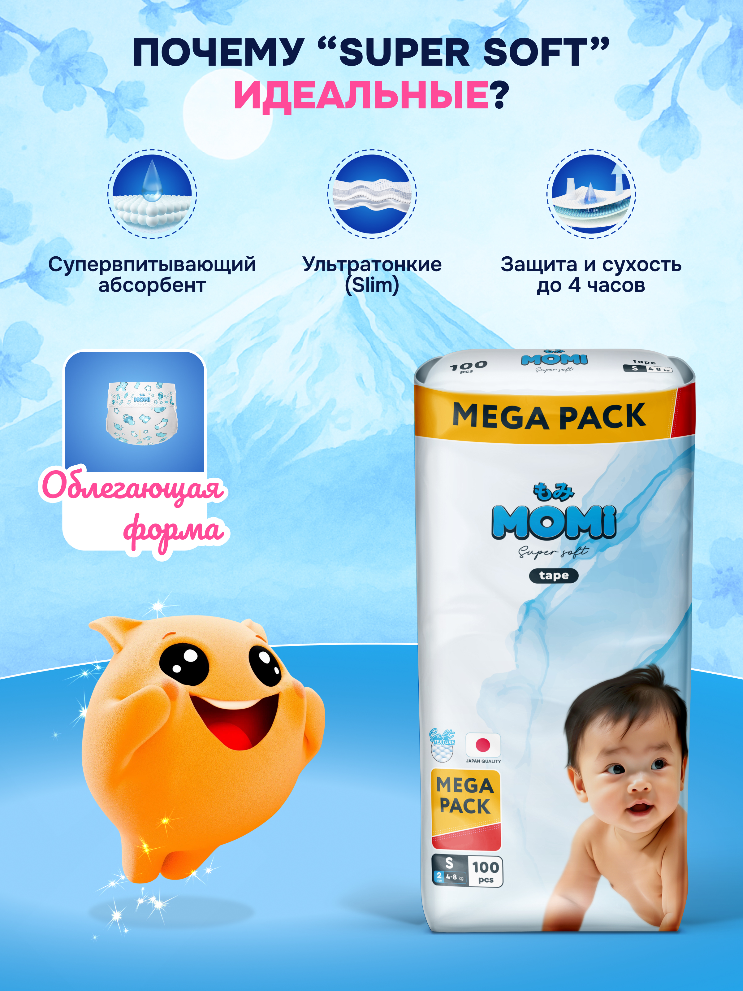 Подгузники Momi Super Soft S (4-8 кг) 100 шт. - фото 3