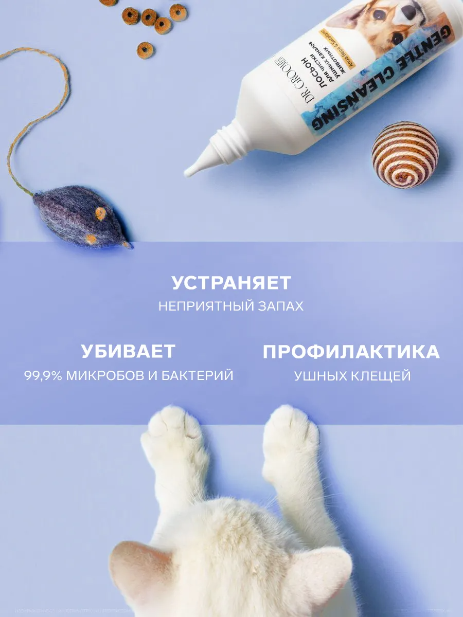 Лосьон для чистки ушных каналов животных DR. Groomer Gentle Cleansing - фото 4