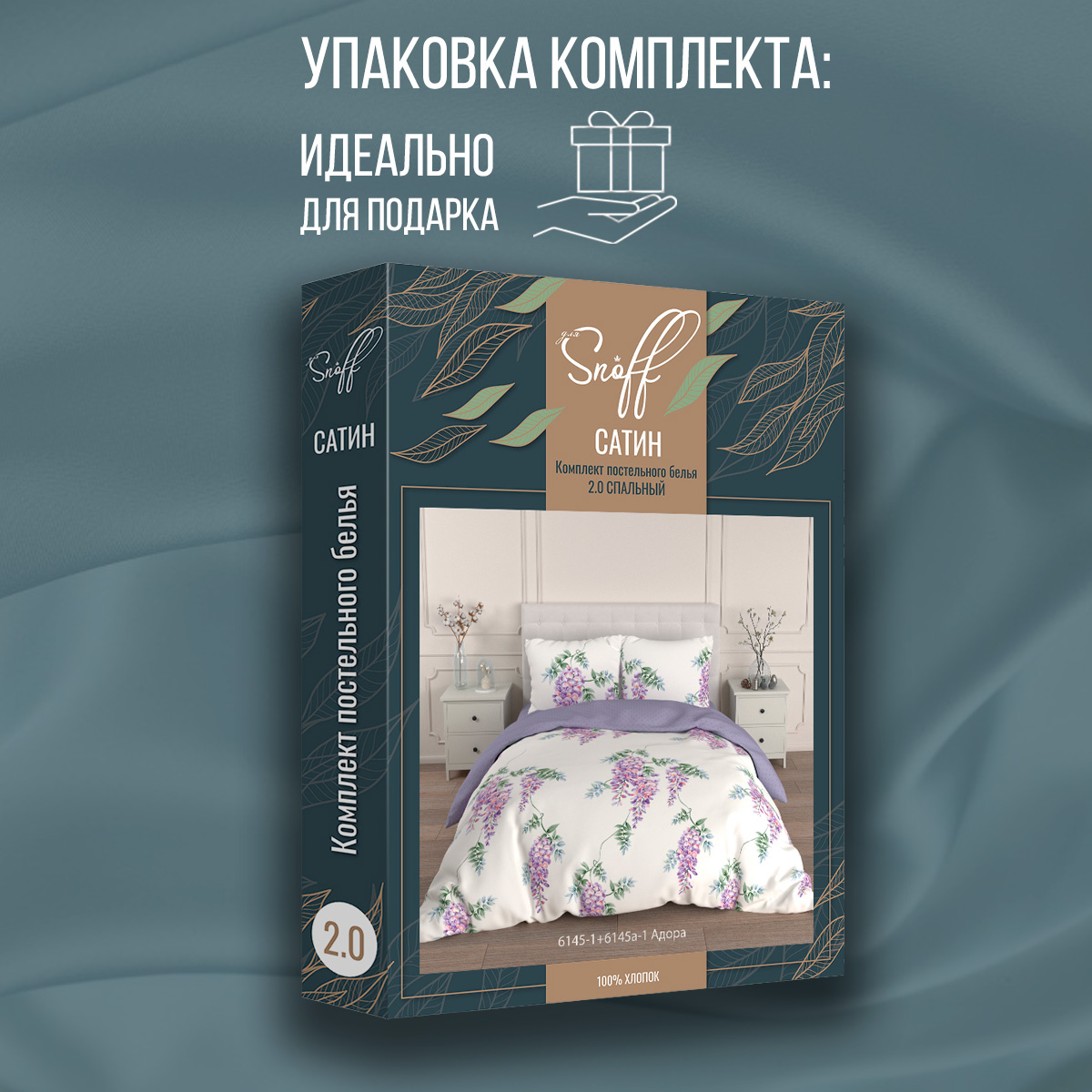 Комплект постельного белья для SNOFF Адора 2-спальный сатин - фото 12